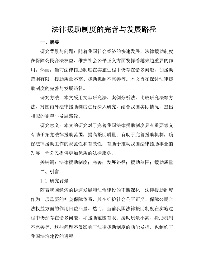 法律援助制度的完善与发展路径