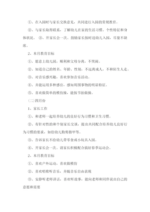 幼儿园春季开学工作方案怎么写.docx