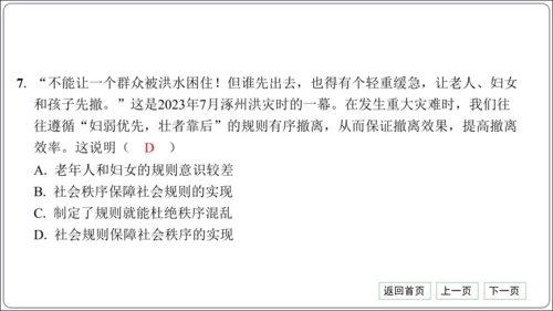 第二单元《遵守社会规则》核心考点基础过关与能力提升【统编八上道法期中期末复习】课件(共101张PPT