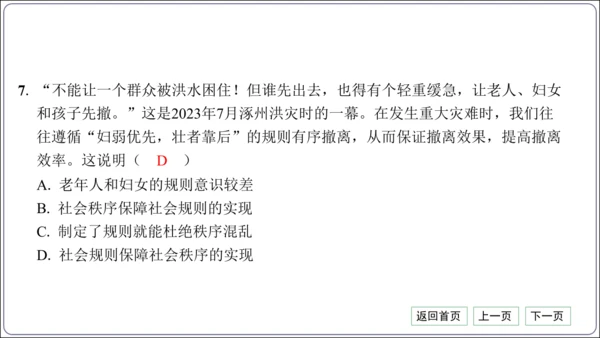 第二单元《遵守社会规则》核心考点基础过关与能力提升【统编八上道法期中期末复习】课件(共101张PPT