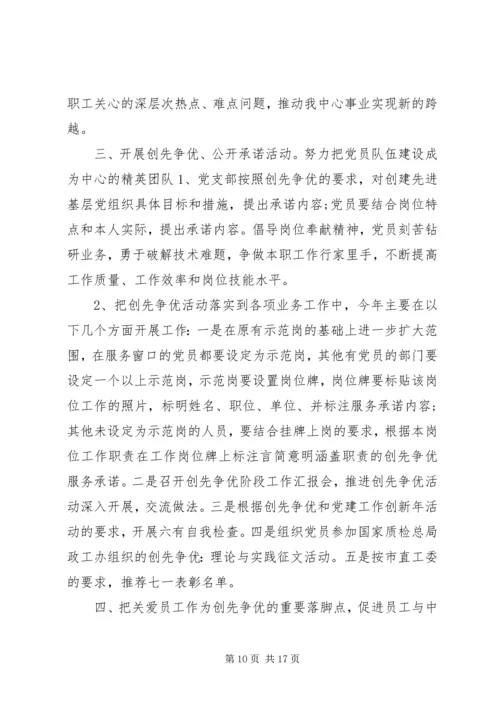 篇一：XX年最新党支部年度工作计划20XX年 (3).docx