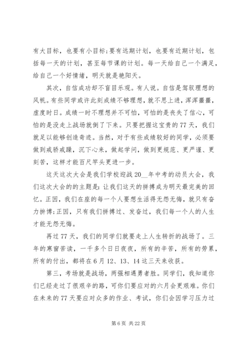 动员大会发言稿多篇.docx