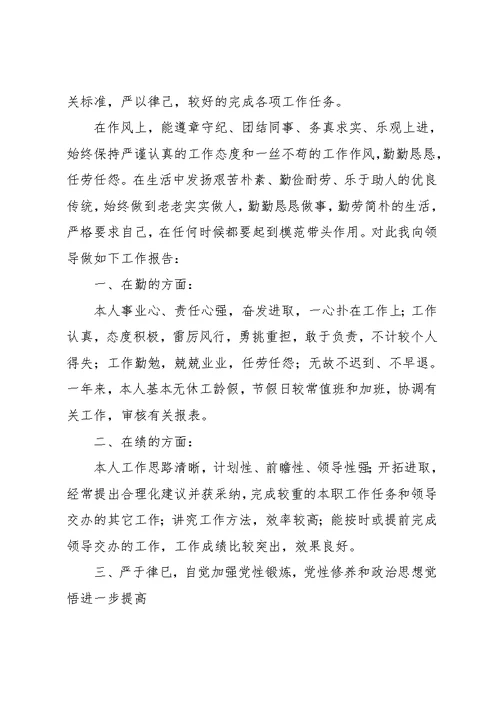 公司优秀职工年终报告总结