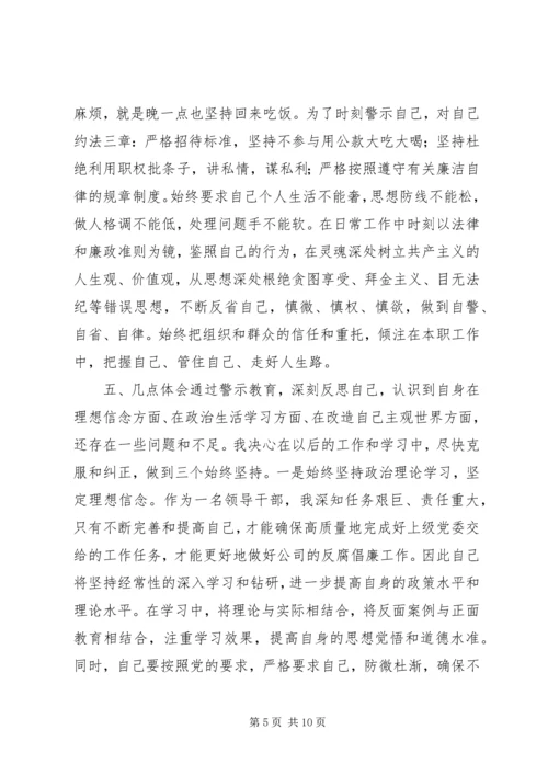 反腐倡廉剖析材料.docx