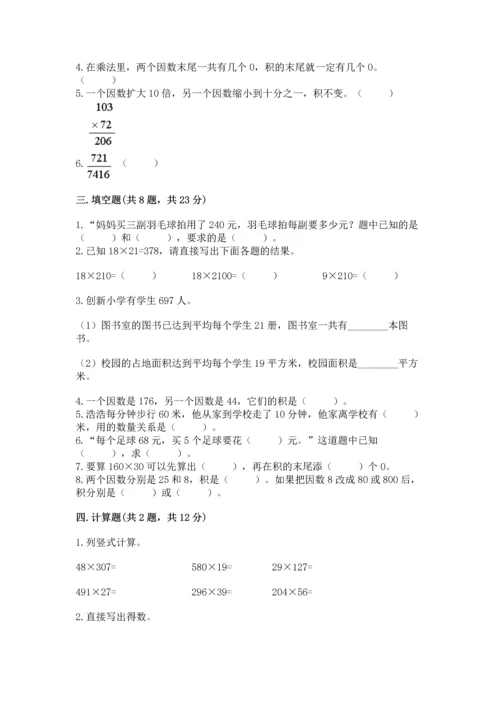 北京版四年级上册数学第二单元 乘法 测试卷附完整答案（典优）.docx