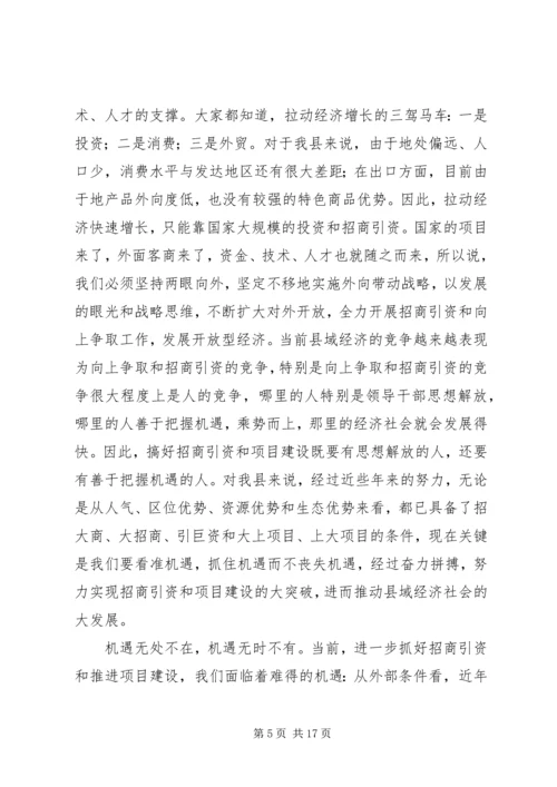 副县长在全县项目建设暨招商引资工作会议上的讲话[精选五篇] (2).docx