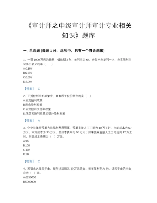 2022年全省审计师之中级审计师审计专业相关知识深度自测预测题库带答案解析.docx