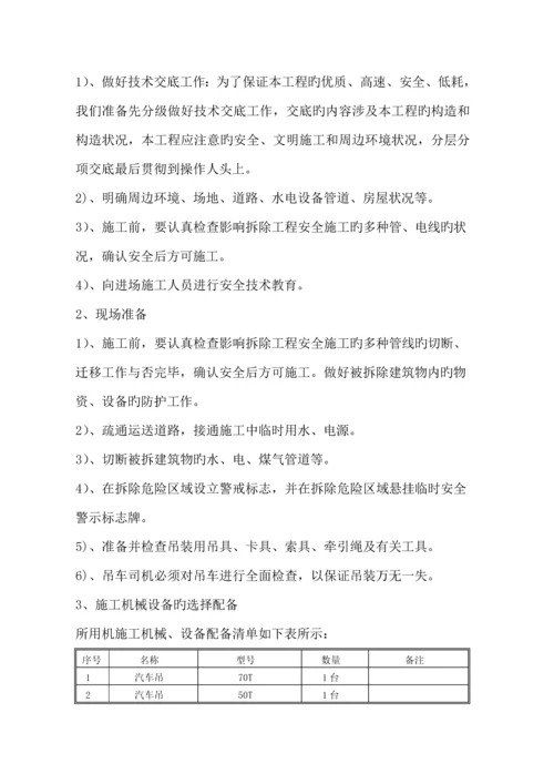 厂房改造综合施工专题方案.docx