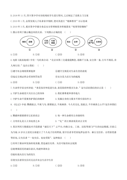 （鄂尔多斯专版）中考道德与法治复习方案 模拟试卷-人教版初中九年级全册政治试题.docx