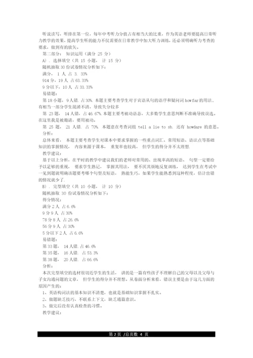 九年级英语期末考试质量分析报告.docx