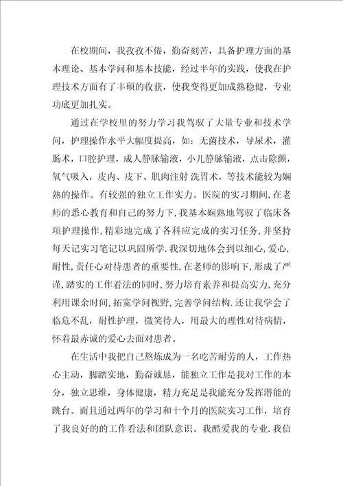 护理专业的自荐书