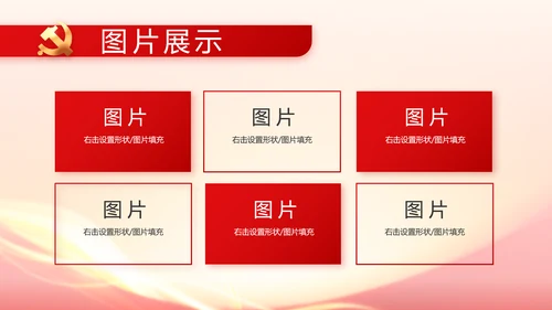 党支部选举换届大会动态PPT模板