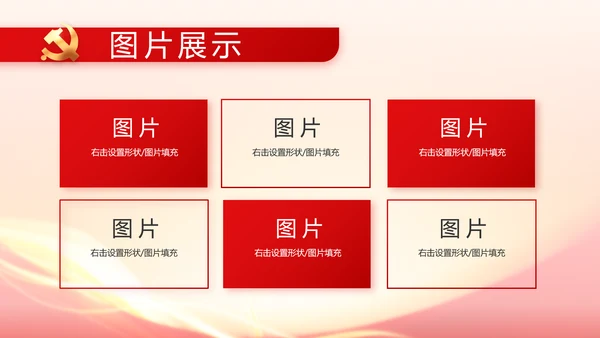 党支部选举换届大会动态PPT模板