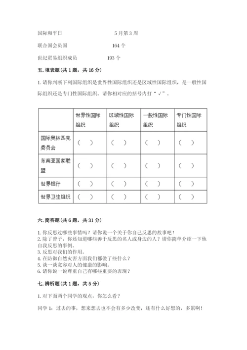 部编版道德与法治六年级下册期末测试卷附答案（研优卷）.docx