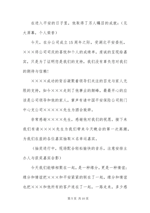 保险公司答谢酒会主持人串词.docx