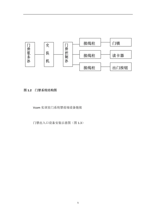 安防门禁管理系统实训指导书.docx
