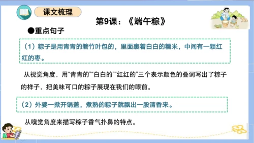 统编版一年级语文下册单元复习第四单元（复习课件）