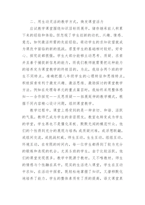 初二语文教学工作总结.docx