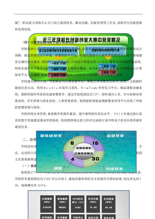 学校及学院申报材料参考.docx