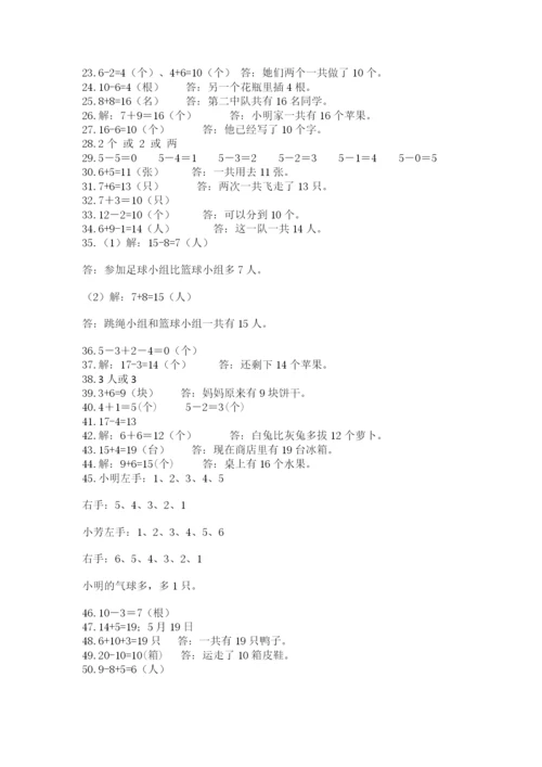 小学一年级数学应用题大全精品（夺分金卷）.docx