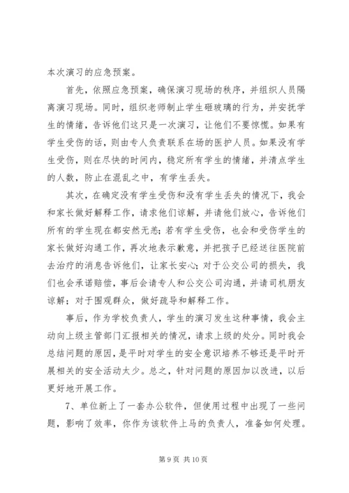 学习应对突发事件的心得 (4).docx