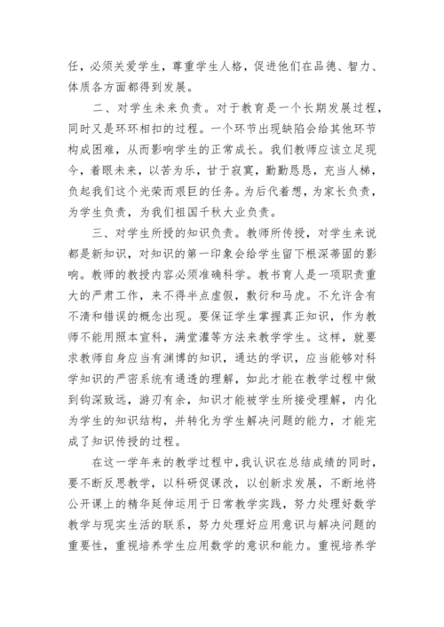 教师年度考核表个人总结2022.docx