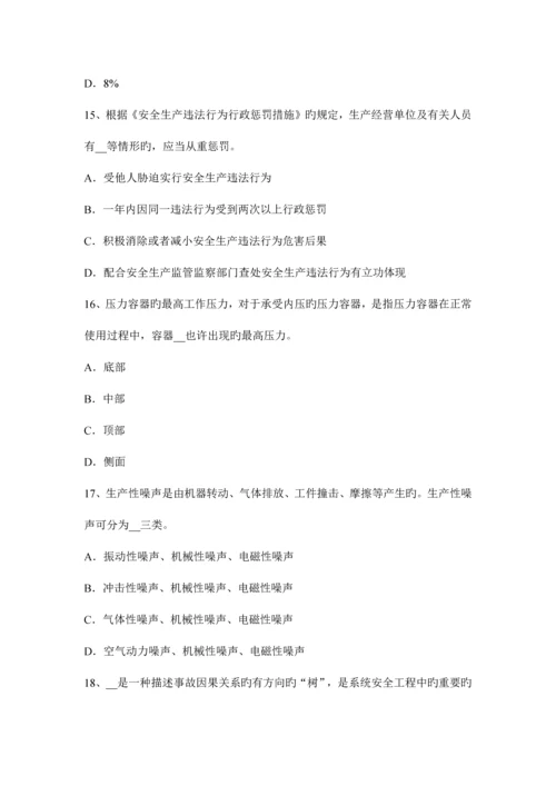 2023年四川省上半年安全工程师安全生产人工挖孔桩施工伤亡事故的类别考试题.docx