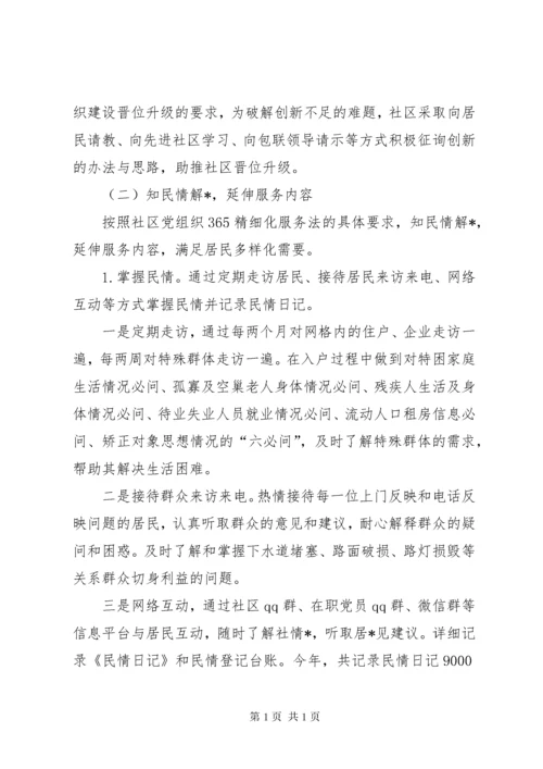 社区党支部书记党建述职报告 (3).docx