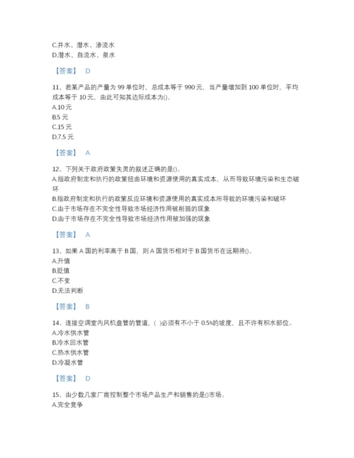 2022年全国国家电网招聘之金融类自测题型题库a4版打印.docx