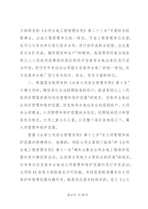 公文格式(行政部门的函、请示、申请) (4).docx