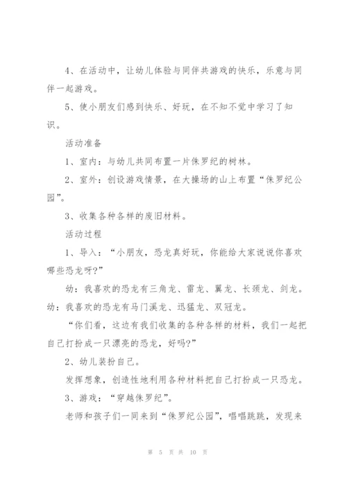 幼儿园中班游戏活动策划方案.docx