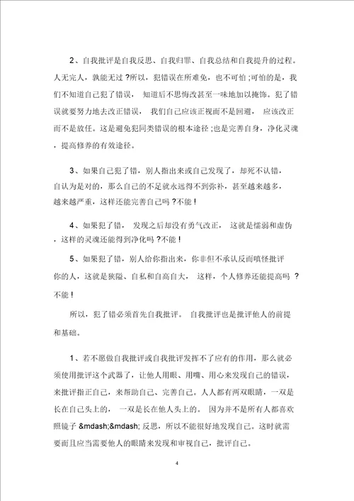 企业自我批评总结计划