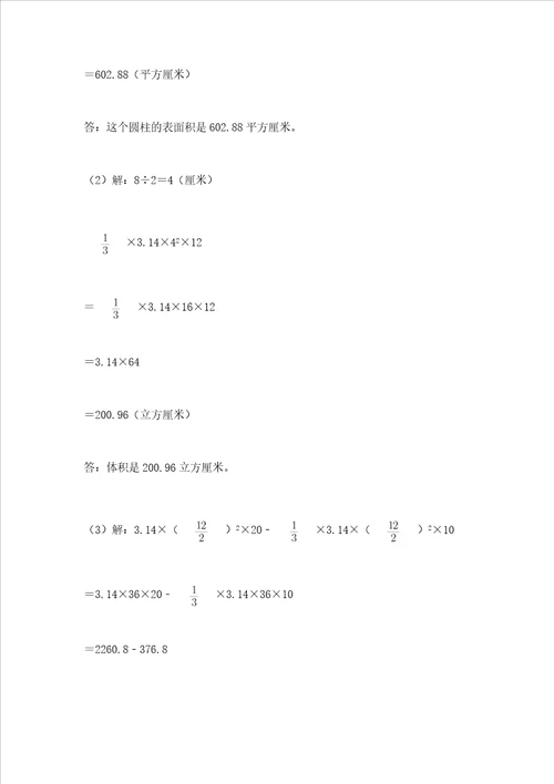 小升初六年级下册数学期末测试卷含完整答案名校卷