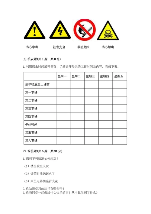 2022小学三年级上册道德与法治期末测试卷（各地真题）