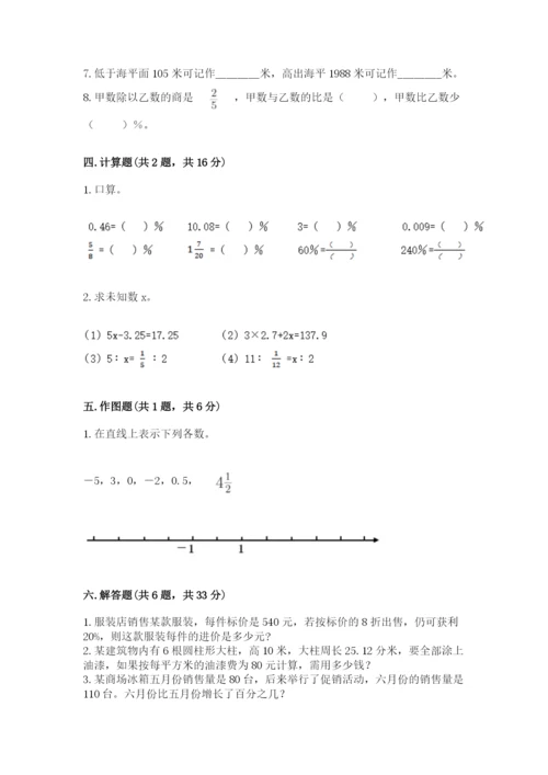 沪教版小学六年级下册数学期末综合素养测试卷及完整答案（网校专用）.docx
