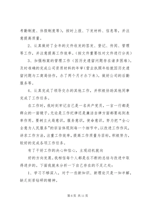 党的民主生活会.docx
