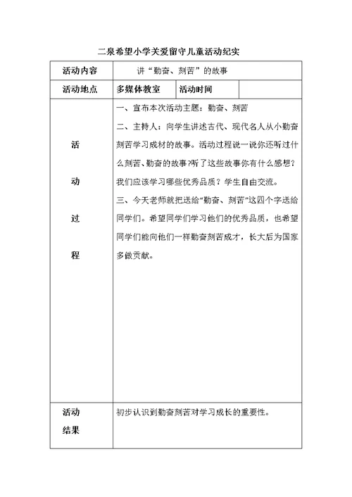 关爱留守儿童的活动纪实