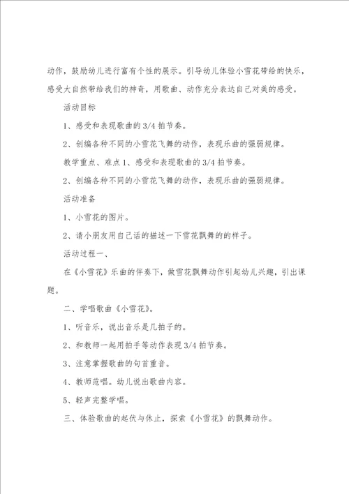 小雪花音乐教学及反思
