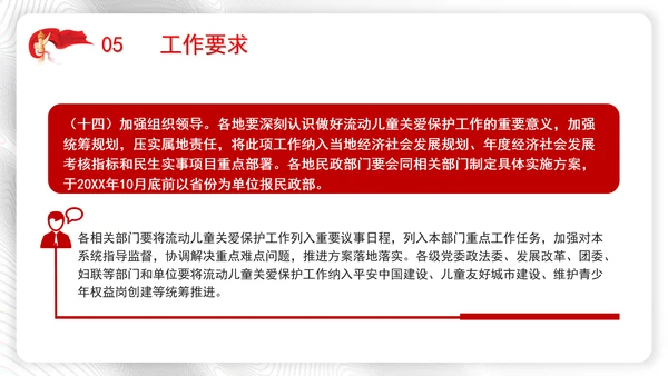加强流动儿童关爱保护行动方案全文学习解读学习PPT课件