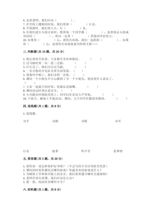 2022一年级上册道德与法治期中测试卷及完整答案【有一套】.docx
