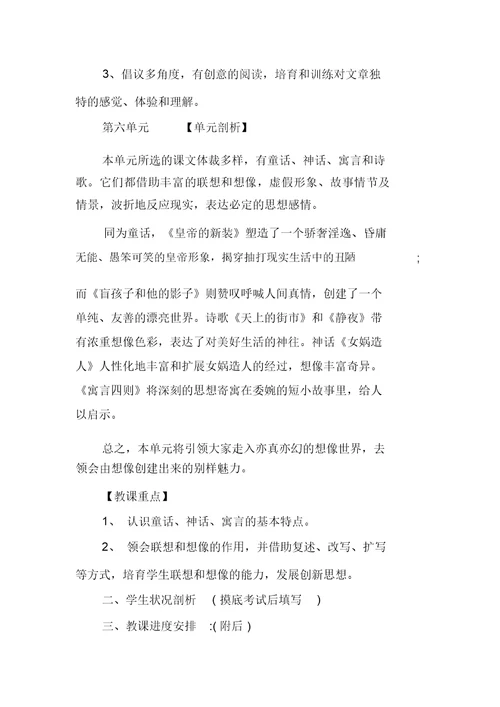 XX年初一语文教师工作计划