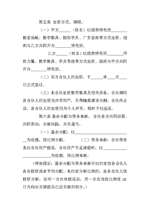 培训班合作协议书