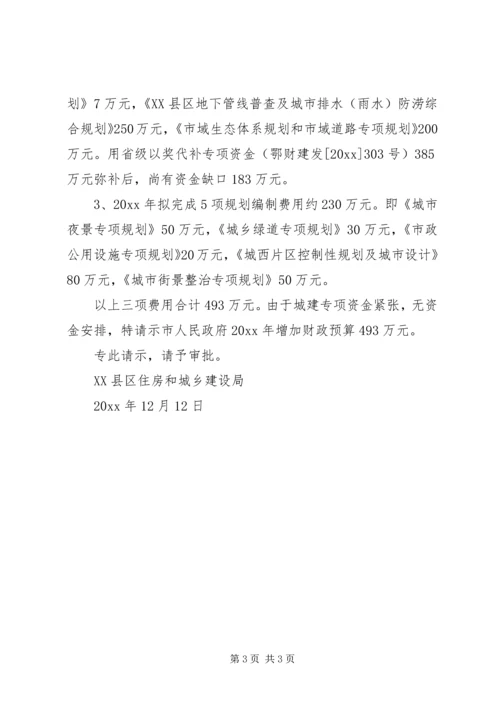 申请规划编制经费请示格式.docx
