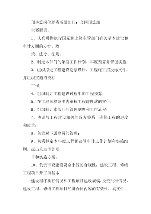 保利集团工程公司合同预算部门工资标准