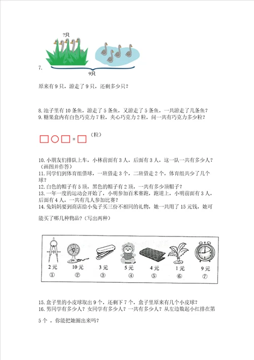 一年级上册数学应用题50道有一套