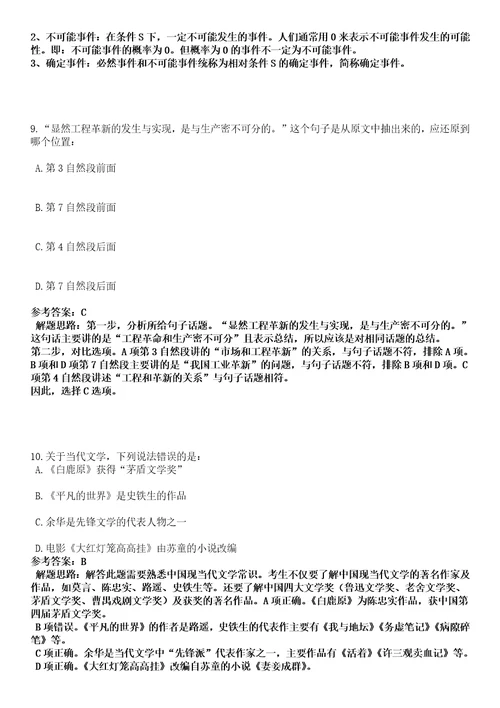 2023年上海商业会计学校招考聘用11人笔试参考题库答案详解