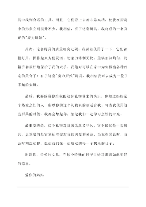 妈妈生日收到女儿礼物幽默的感言
