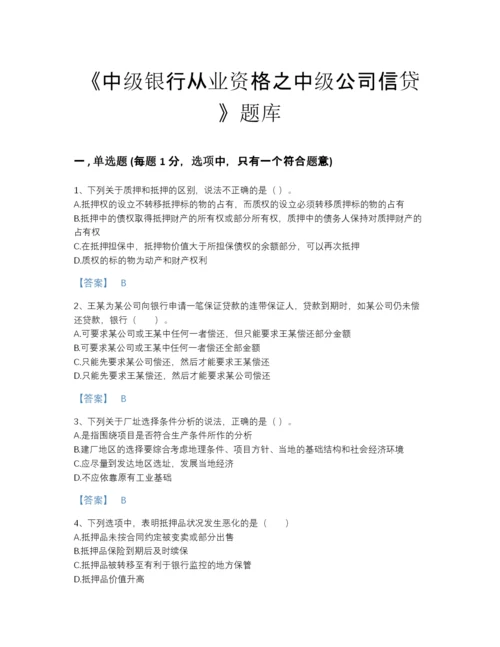 2022年山东省中级银行从业资格之中级公司信贷点睛提升预测题库（全优）.docx