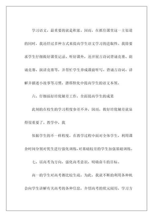 高中教学总结13