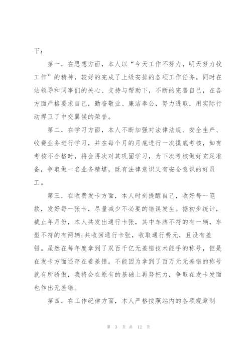 收费员年终总结怎么写.docx